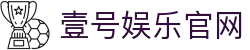 壹号·(中国区)娱乐官方网站-ONE GAME"